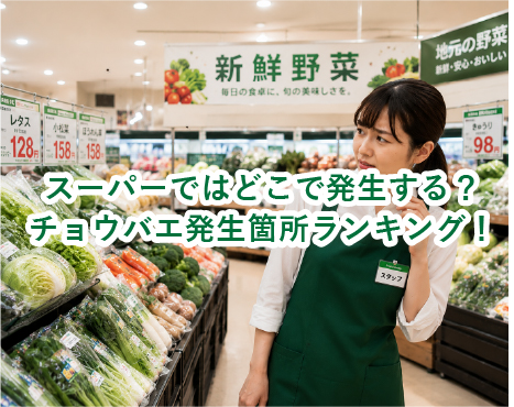食品スーパーでのチョウバエ発生箇所ランキング