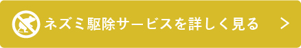 日本防疫の特長・強み